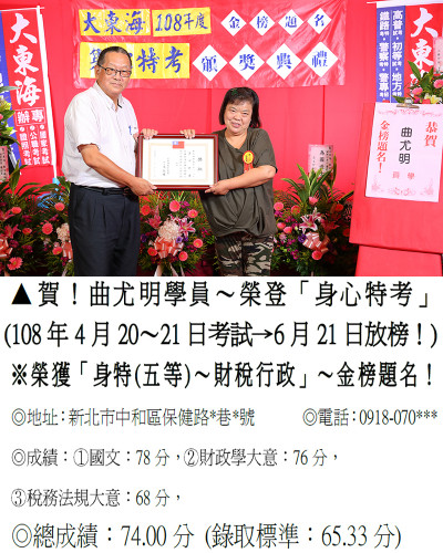 108年身心特考-曲尤明_0480